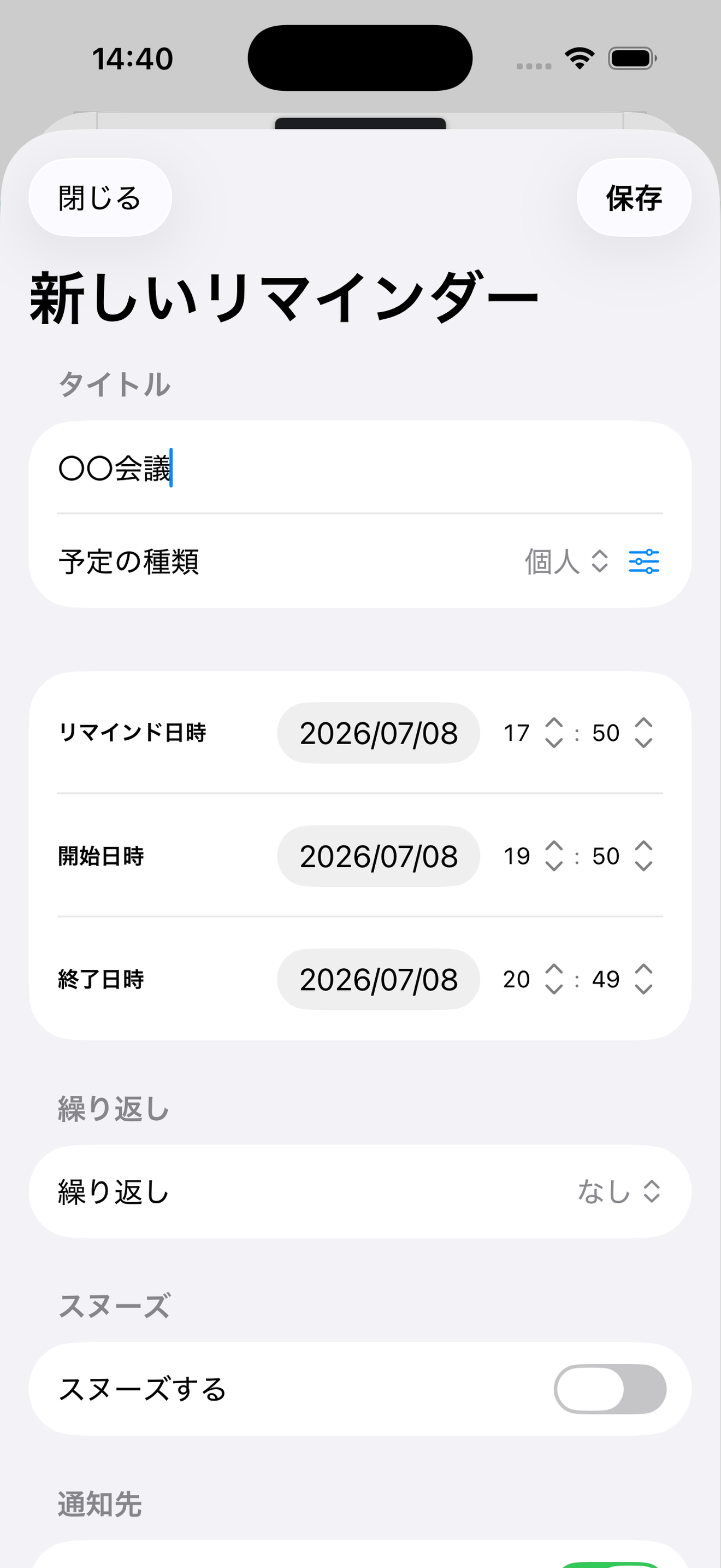 ReminderCalendarの紹介画面 4